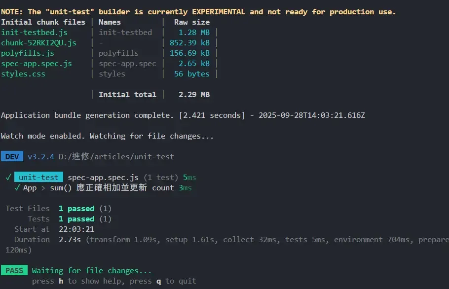 Angular 使用 Vitest 的測試執行結果